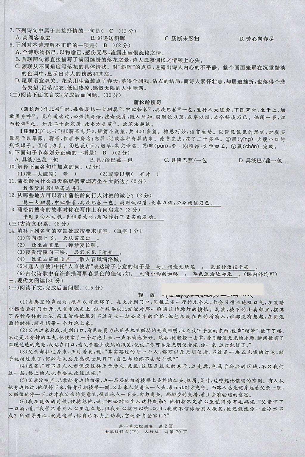 2018年匯文圖書(shū)卓越課堂七年級(jí)語(yǔ)文下冊(cè)人教版江西專用 第3頁(yè)