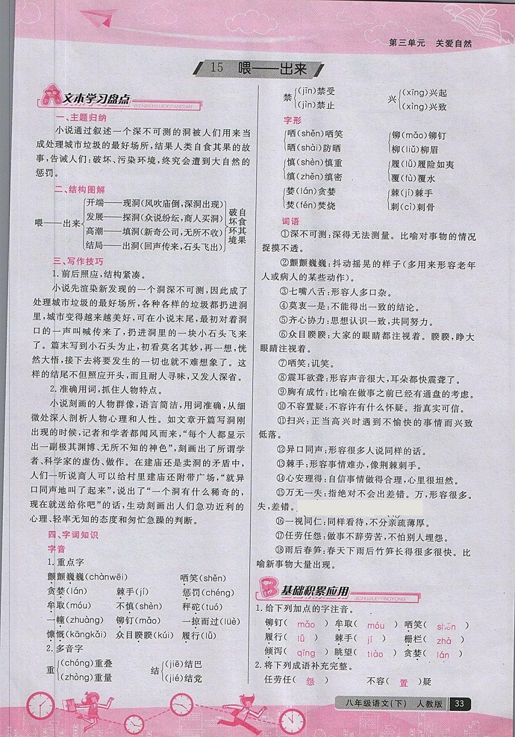 2018年匯文圖書卓越課堂八年級語文下冊人教版江西專用 第70頁