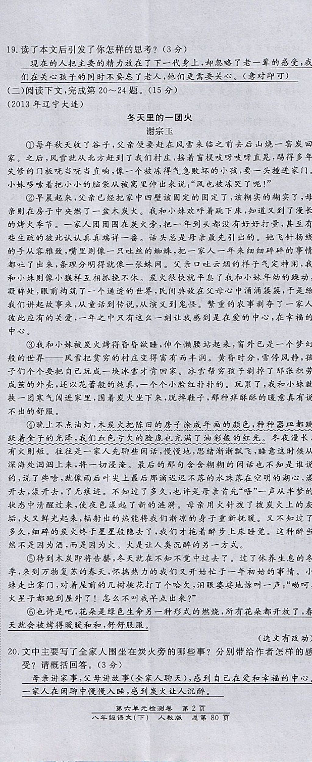 2018年匯文圖書(shū)卓越課堂八年級(jí)語(yǔ)文下冊(cè)人教版江西專(zhuān)用 第34頁(yè)