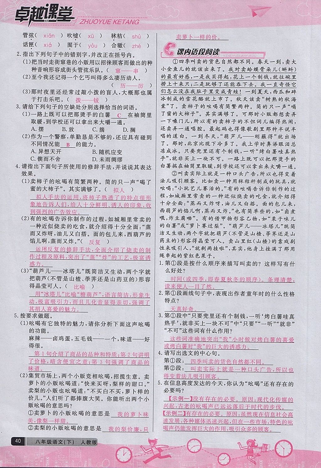 2018年匯文圖書卓越課堂八年級(jí)語文下冊(cè)人教版江西專用 第112頁