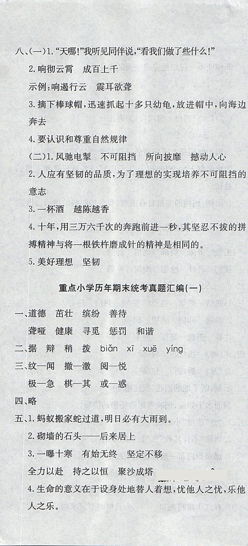 2018年决胜期末100分四年级语文下册人教版 第4页