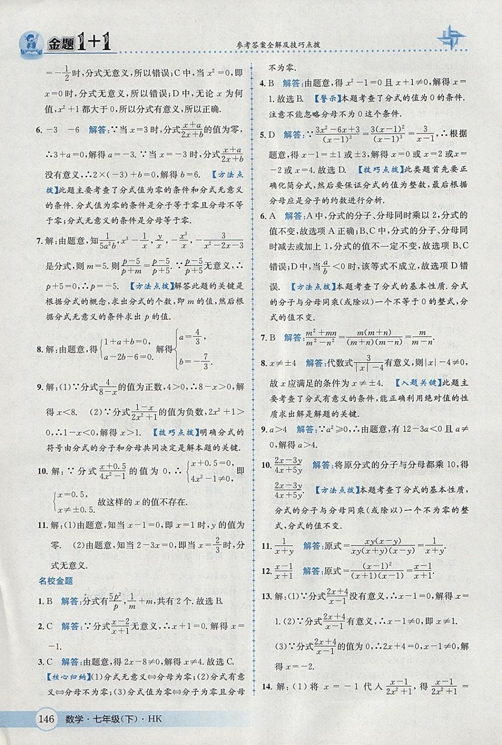 2018年金題1加1七年級數(shù)學下冊滬科版 第22頁