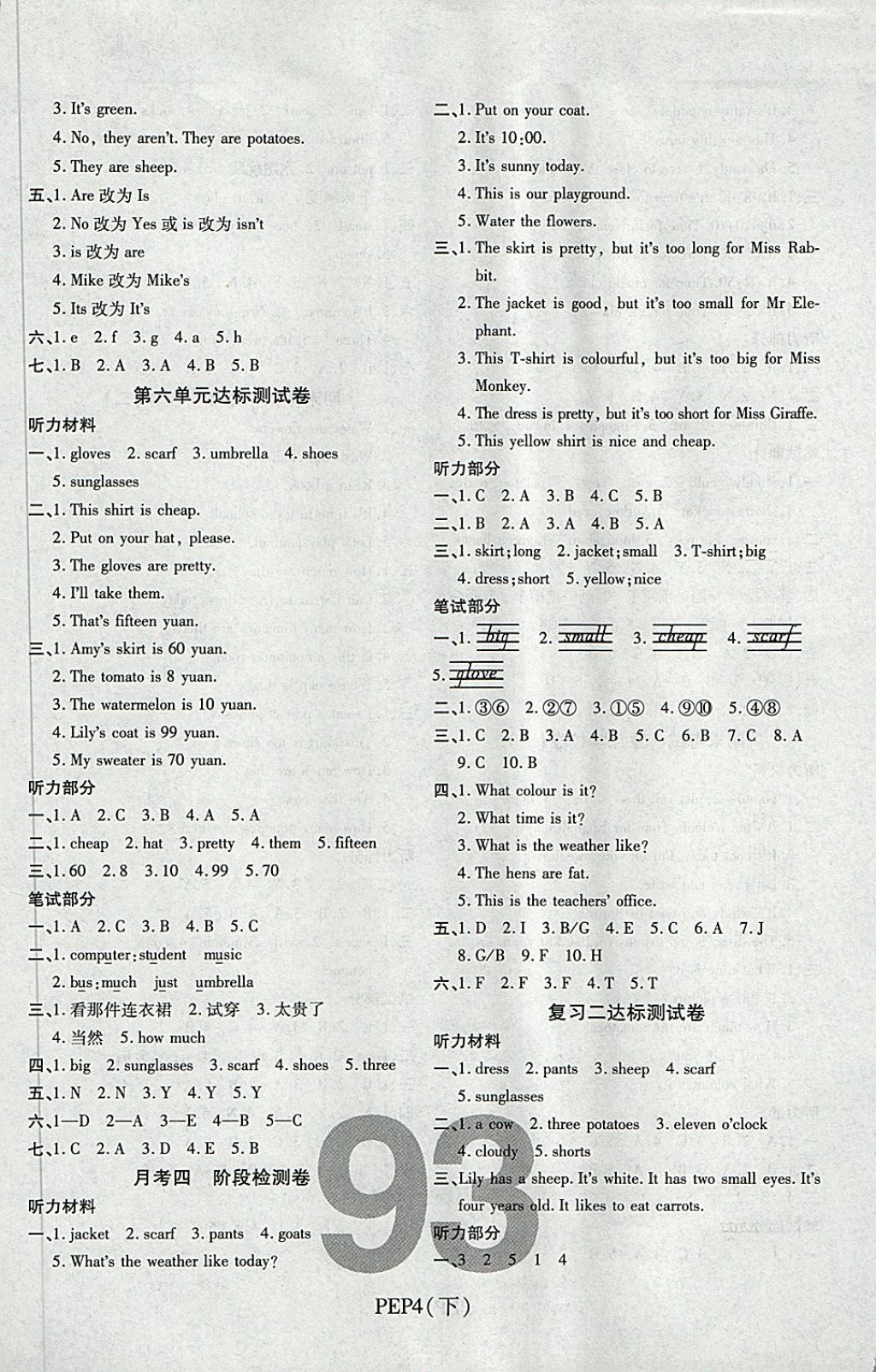 2018年期末100分沖刺卷四年級英語下冊人教PEP版 第5頁