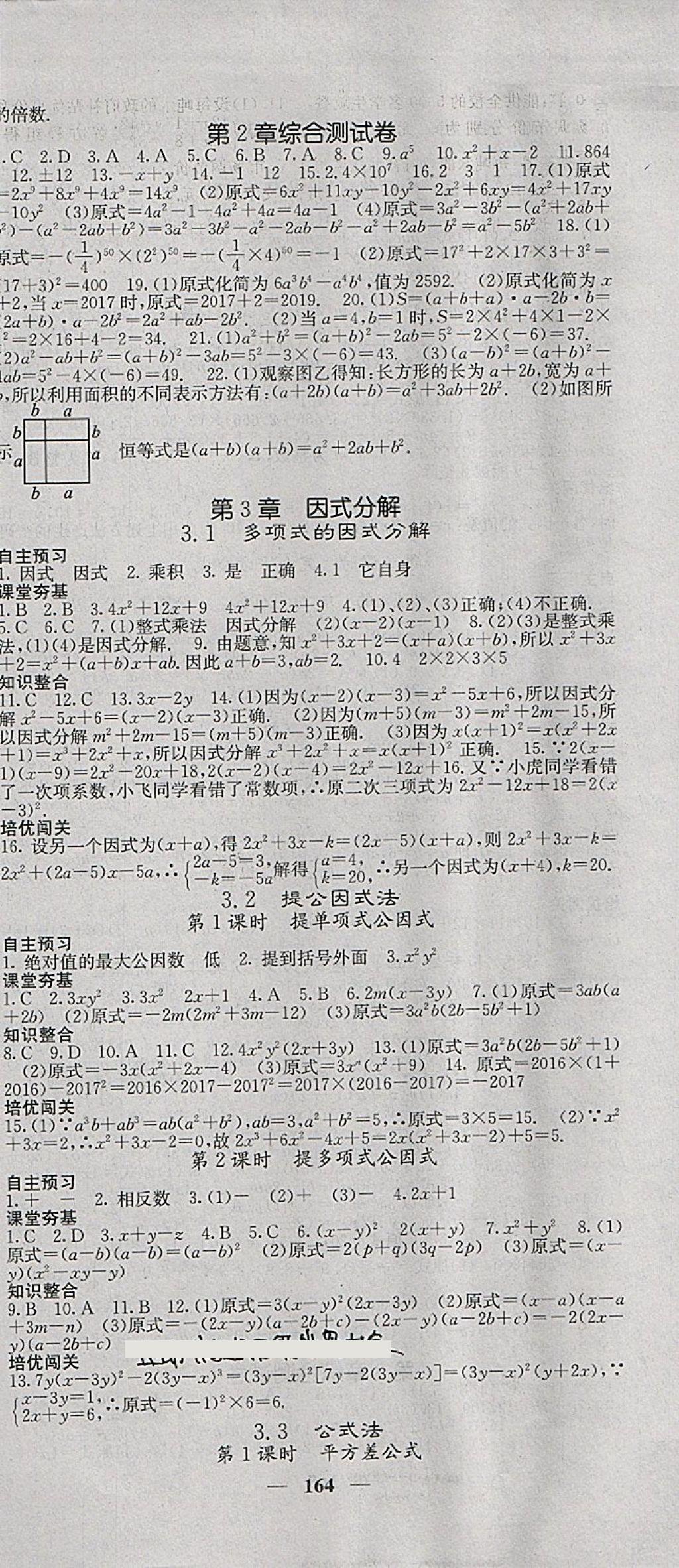 2018年名校课堂内外七年级数学下册湘教版 第9页