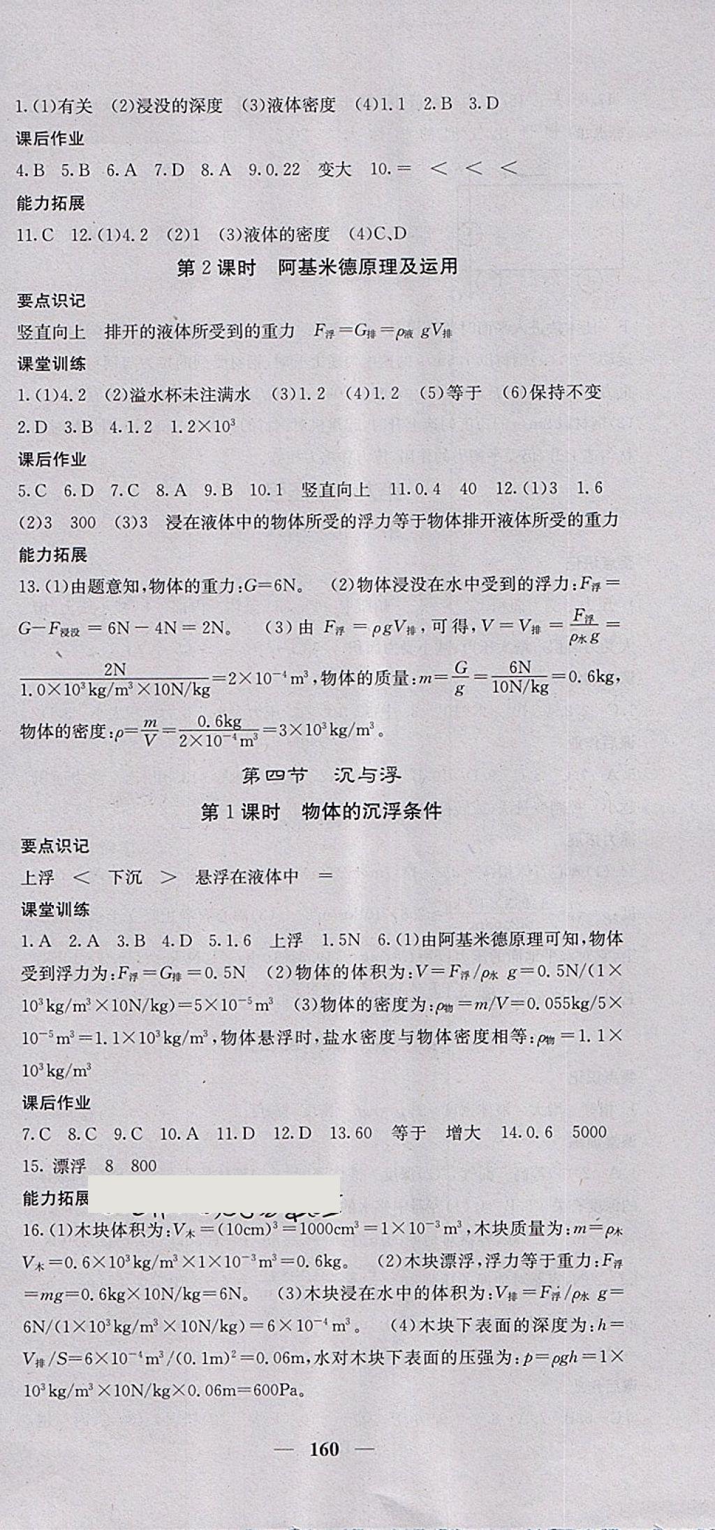 2018年名校課堂內外八年級物理下冊教科版 第12頁