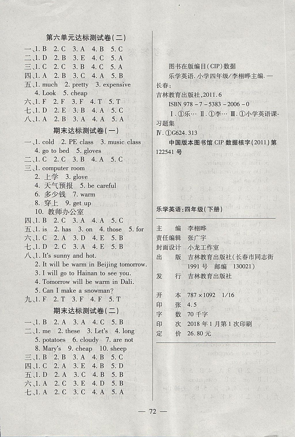 2018年樂學名校點金卷四年級英語下冊人教PEP版 第4頁
