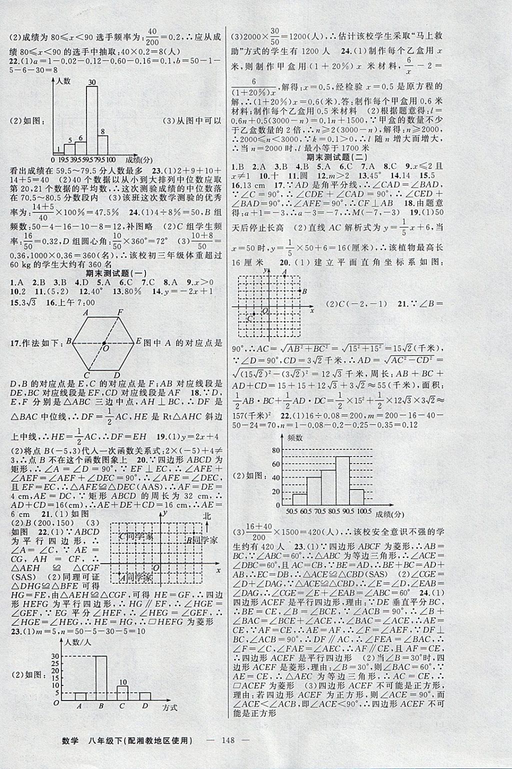 2018年黄冈金牌之路练闯考八年级数学下册湘教版 第16页