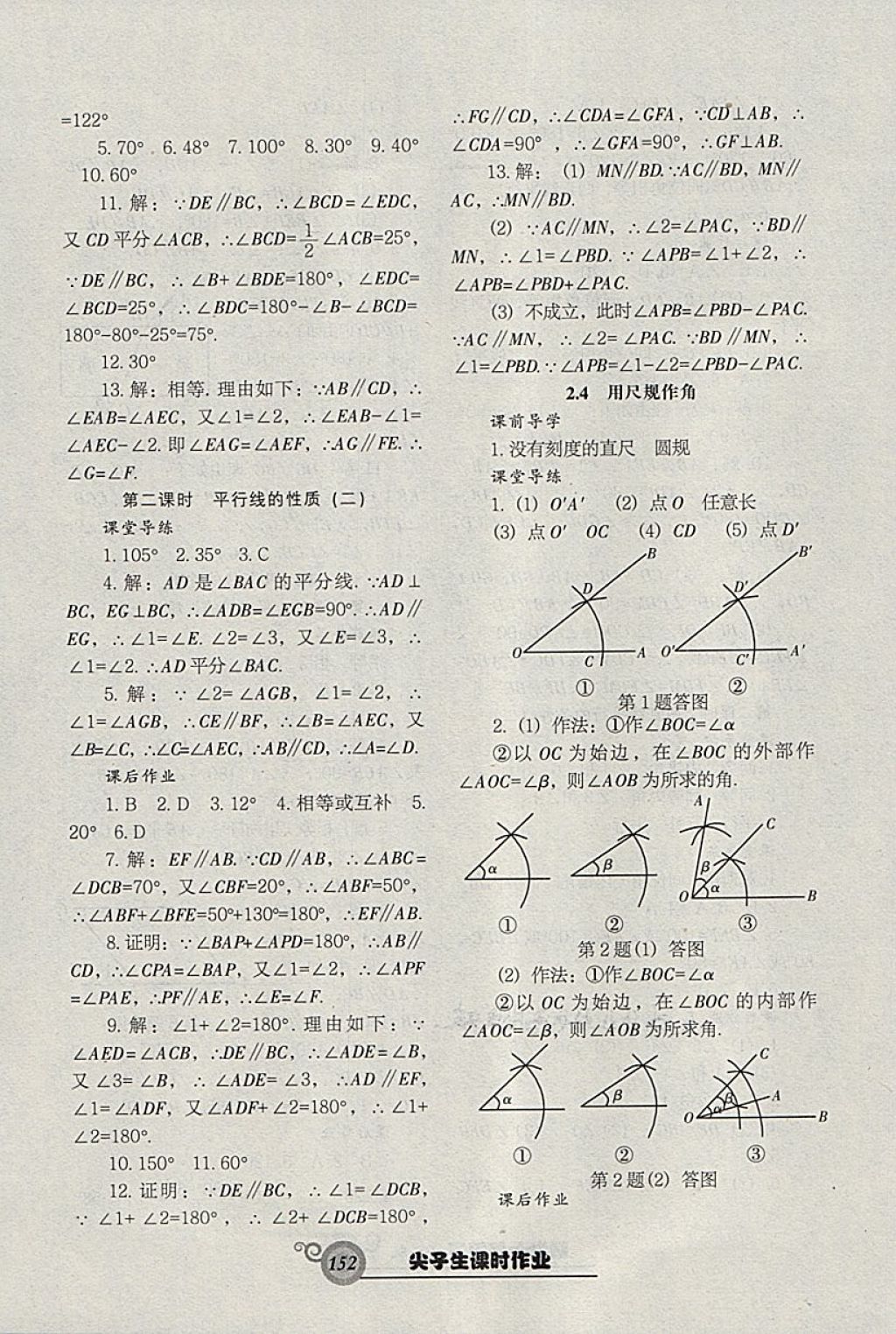 2018年尖子生新課堂課時(shí)作業(yè)七年級(jí)數(shù)學(xué)下冊(cè)北師大版 第12頁(yè)