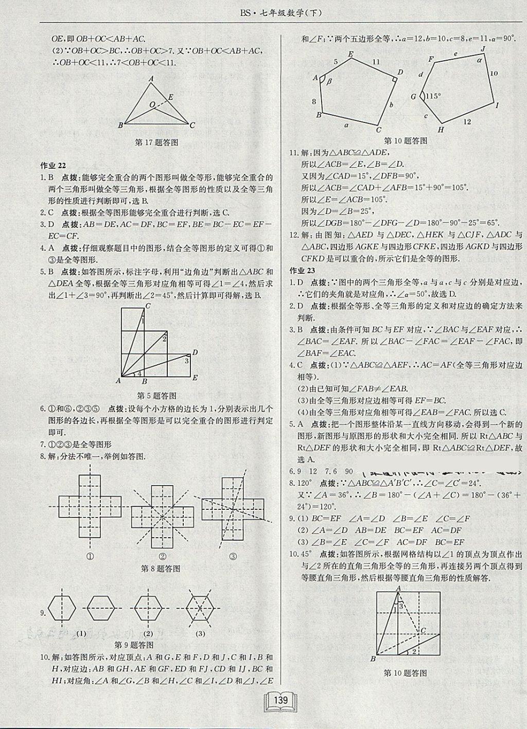 2018年启东中学作业本七年级数学下册北师大版 第11页