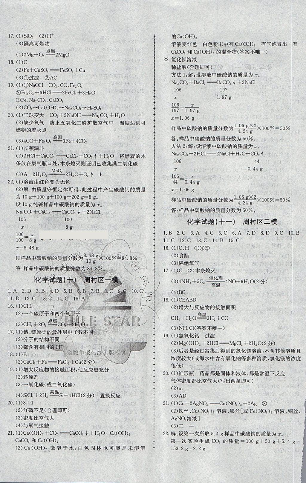 2018年中考114化學淄博專版 第4頁