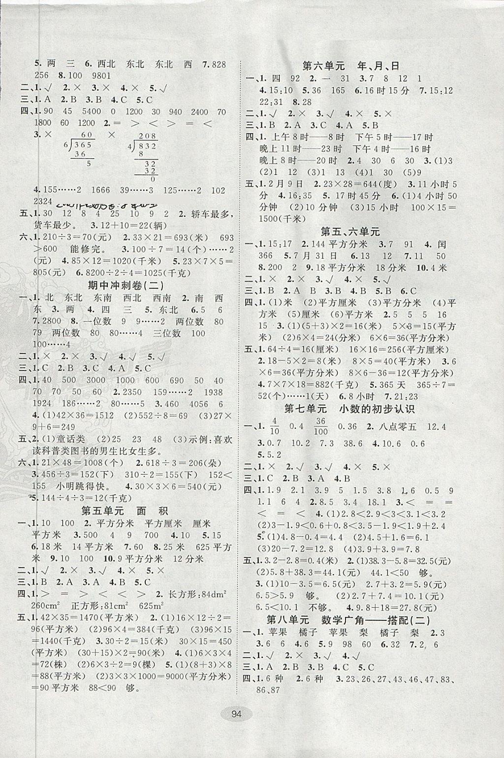 2018年期末100分闖關(guān)海淀考王三年級數(shù)學(xué)下冊人教版 第2頁