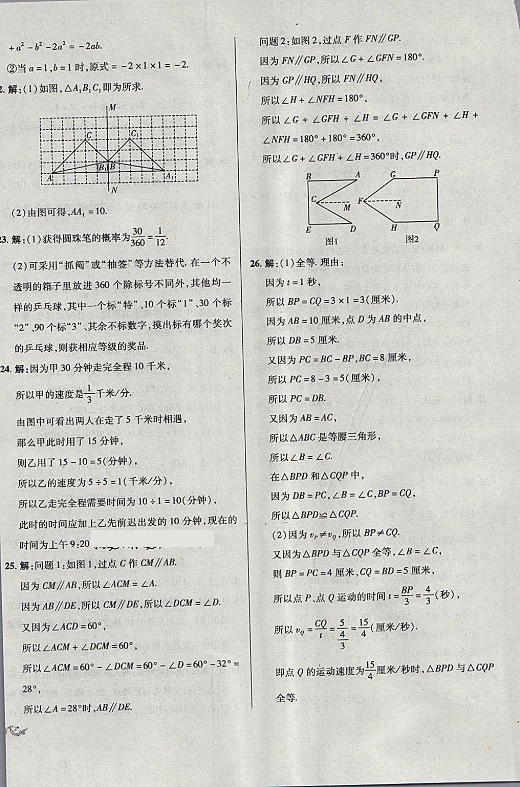 2018年單元加期末復(fù)習與測試七年級數(shù)學下冊北師大版 第20頁