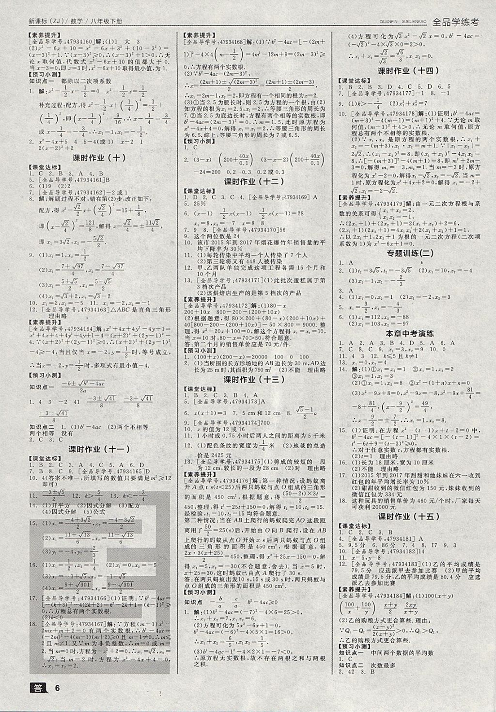 2018年全品学练考八年级数学下册浙教版 第6页