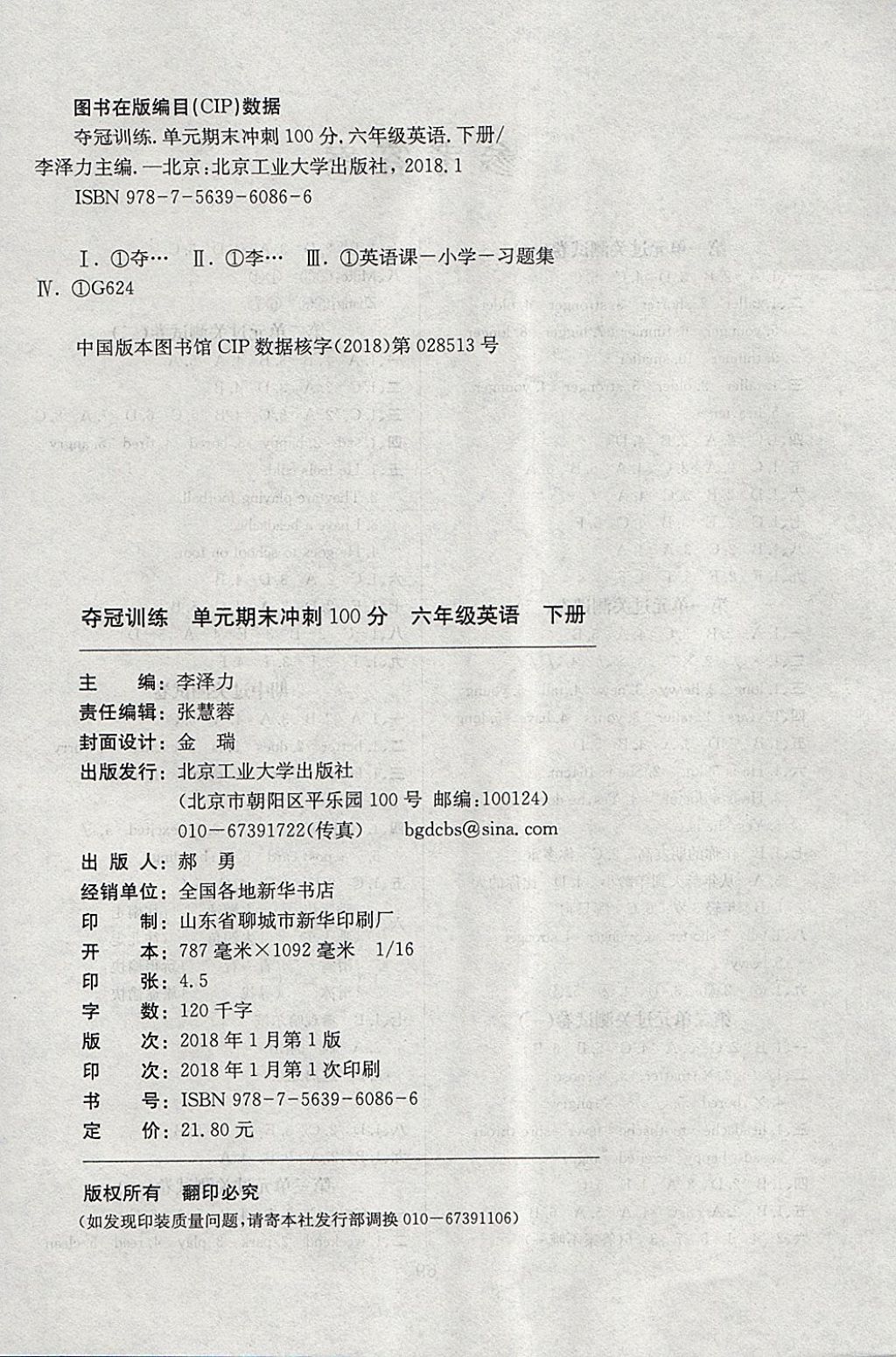 2018年奪冠訓練單元期末沖刺100分六年級英語下冊人教PEP版 第4頁