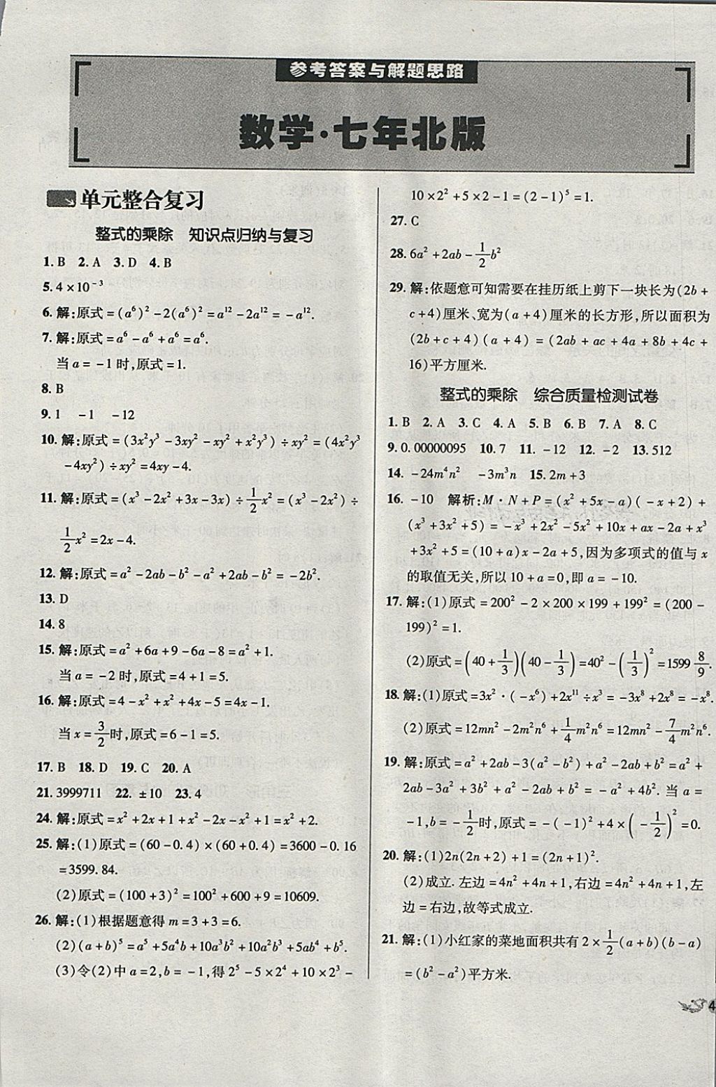 2018年單元加期末復(fù)習(xí)與測(cè)試七年級(jí)數(shù)學(xué)下冊(cè)北師大版 第1頁(yè)