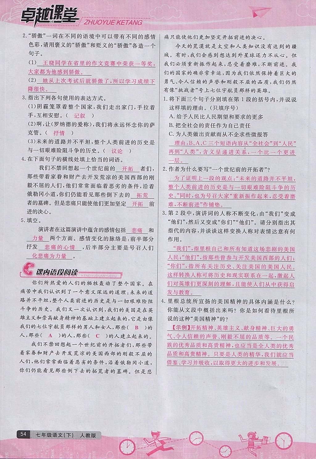 2018年匯文圖書(shū)卓越課堂七年級(jí)語(yǔ)文下冊(cè)人教版江西專用 第75頁(yè)