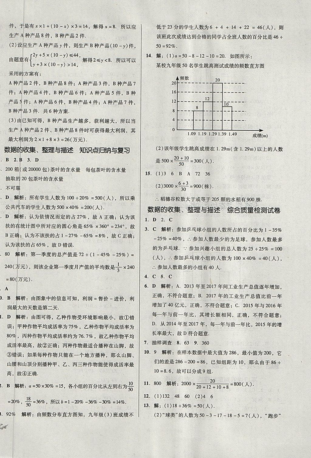 2018年单元加期末复习与测试七年级数学下册人教版 第10页