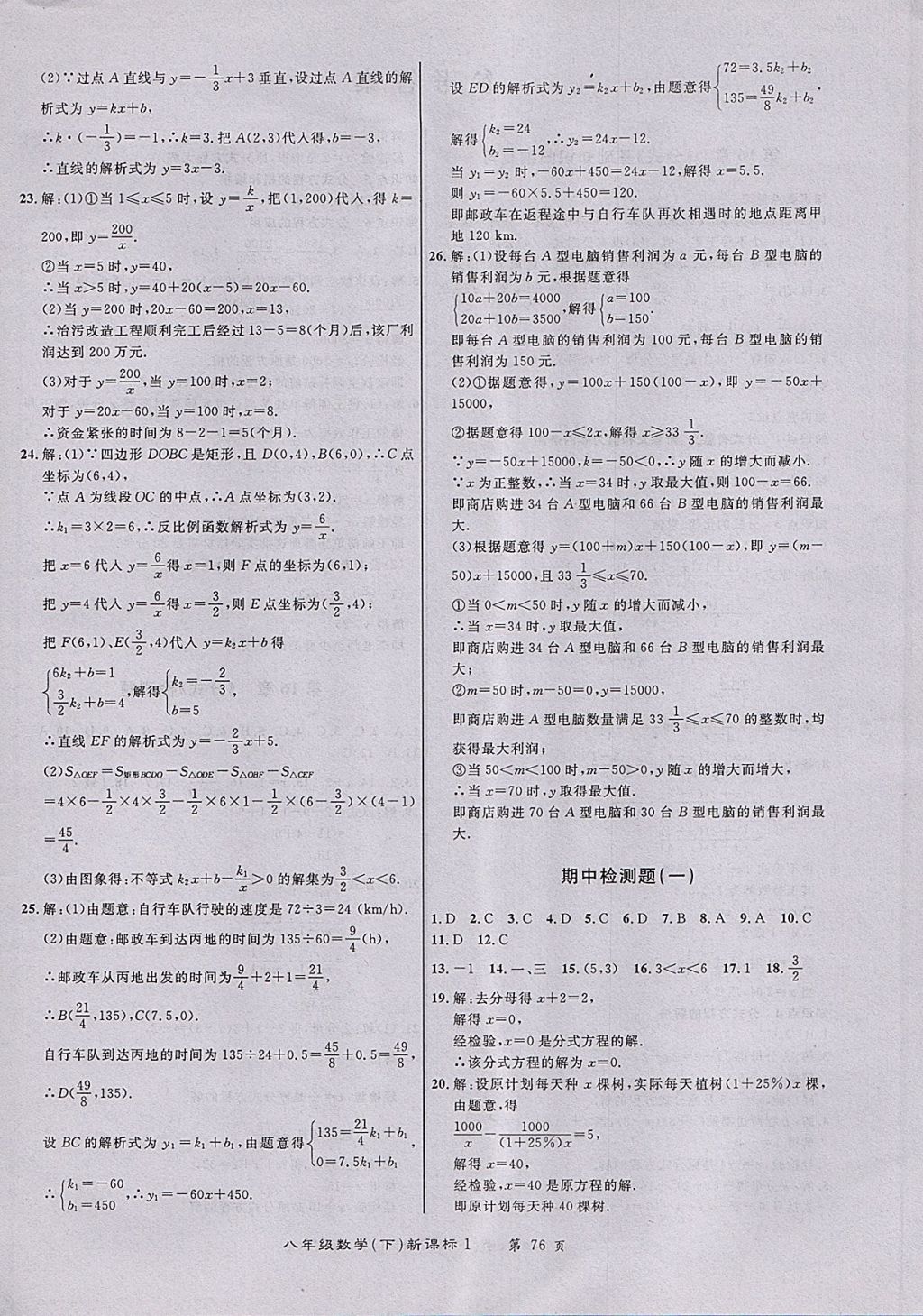 2018年百所名校精點試題八年級數(shù)學下冊華師大版 第4頁