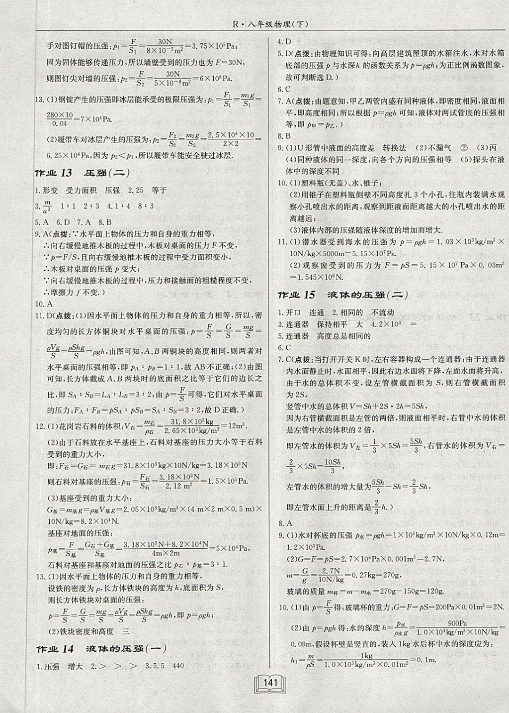 2018年啟東中學(xué)作業(yè)本八年級(jí)物理下冊(cè)人教版 第5頁(yè)