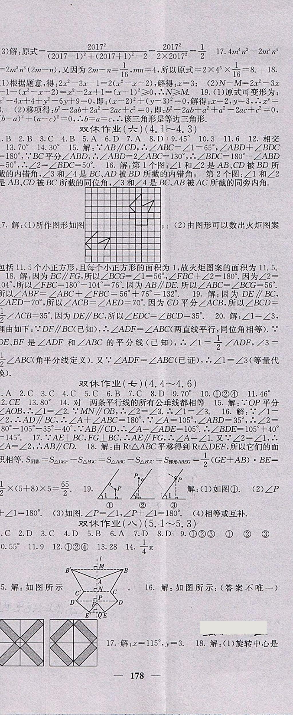 2018年課堂點(diǎn)睛七年級(jí)數(shù)學(xué)下冊(cè)湘教版 第23頁(yè)