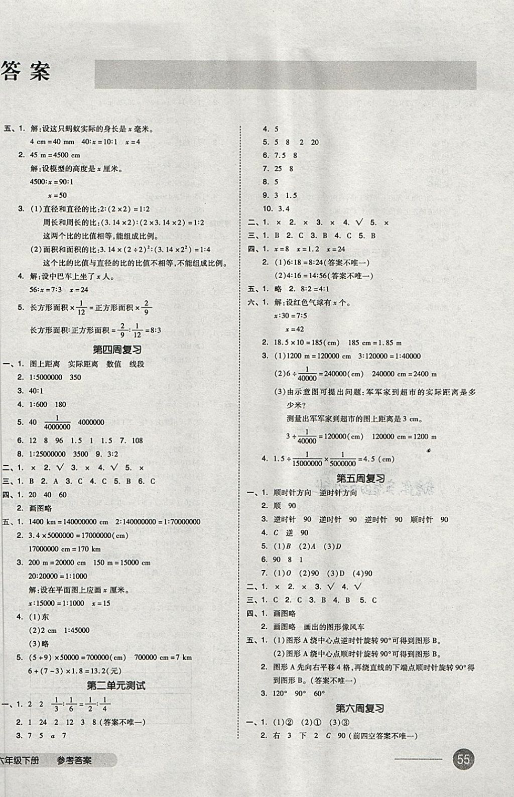 2018年全品小復習六年級數(shù)學下冊北師大版 第2頁