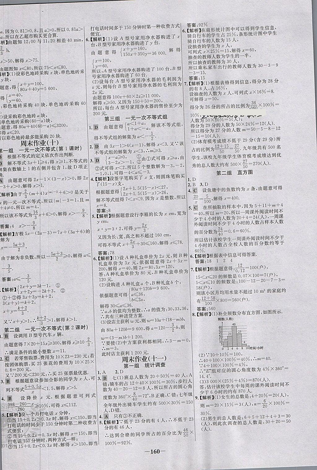 2018年世纪金榜百练百胜七年级数学下册 第26页