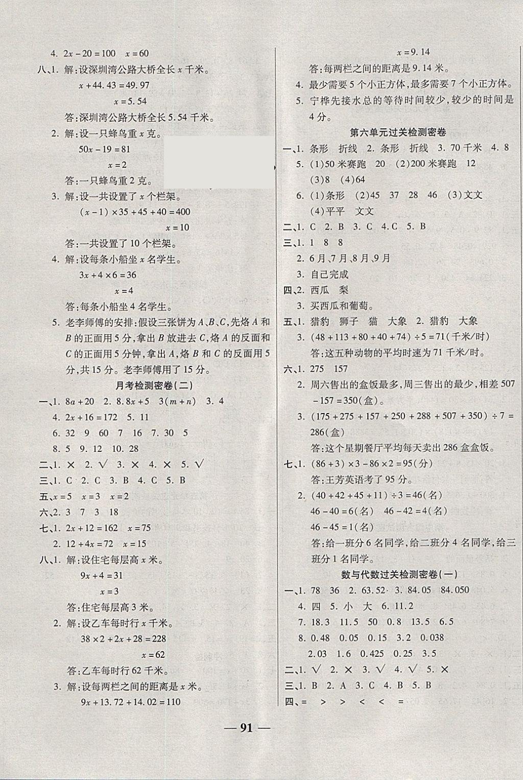 2018年金質(zhì)教輔一卷搞定沖刺100分四年級(jí)數(shù)學(xué)下冊(cè)北師大版 第3頁