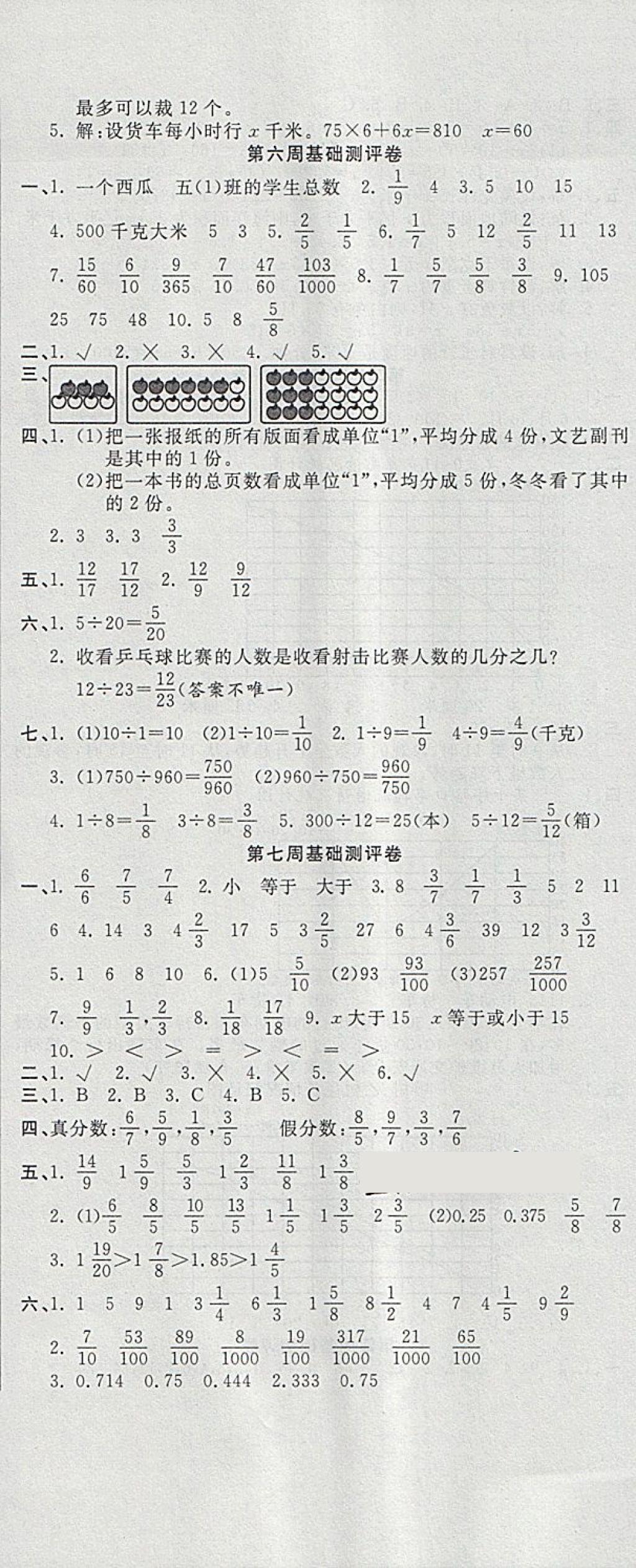 2018年一本好卷五年級數(shù)學下冊蘇教版 第5頁