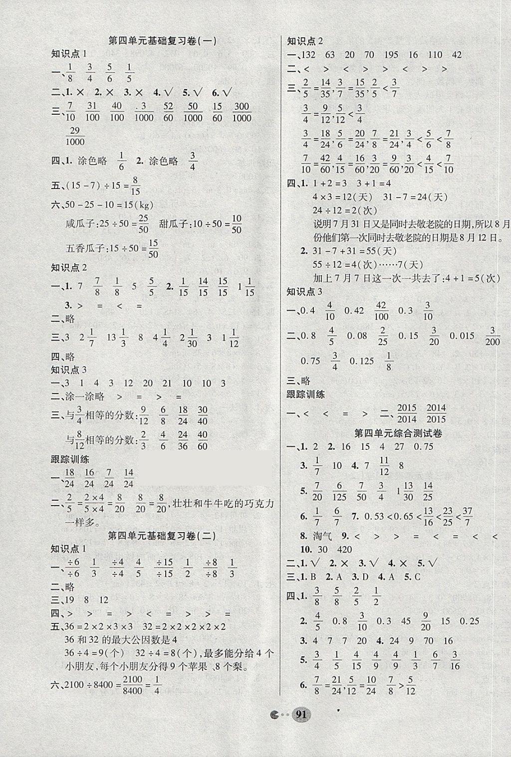 2018年暢響雙優(yōu)卷五年級(jí)數(shù)學(xué)下冊(cè)人教版 第3頁(yè)