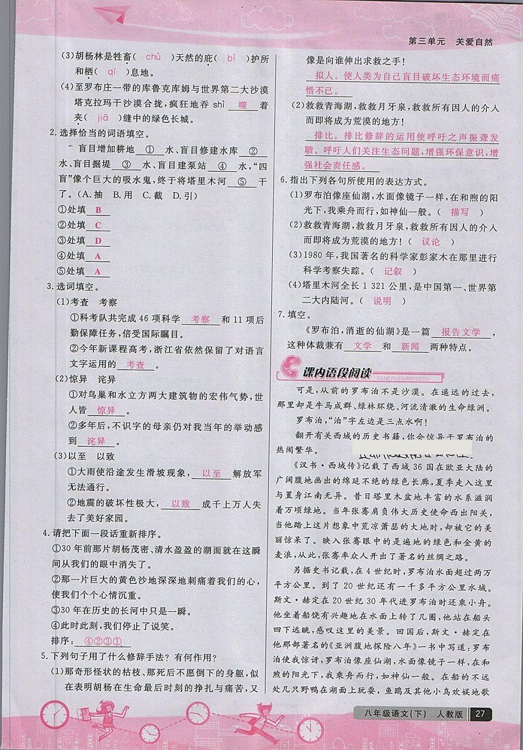 2018年匯文圖書卓越課堂八年級語文下冊人教版江西專用 第64頁