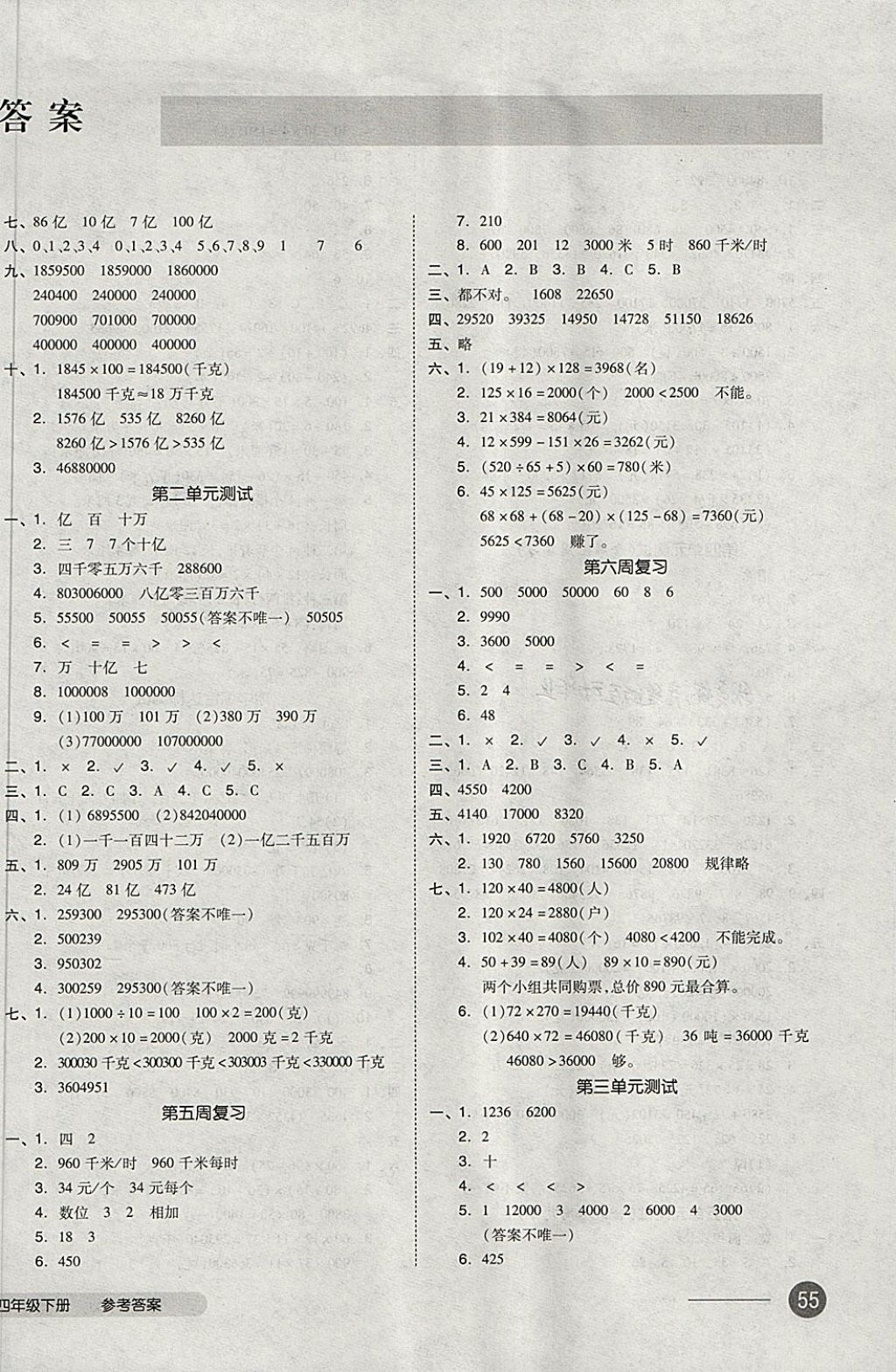 2018年全品小复习四年级数学下册苏教版 第2页