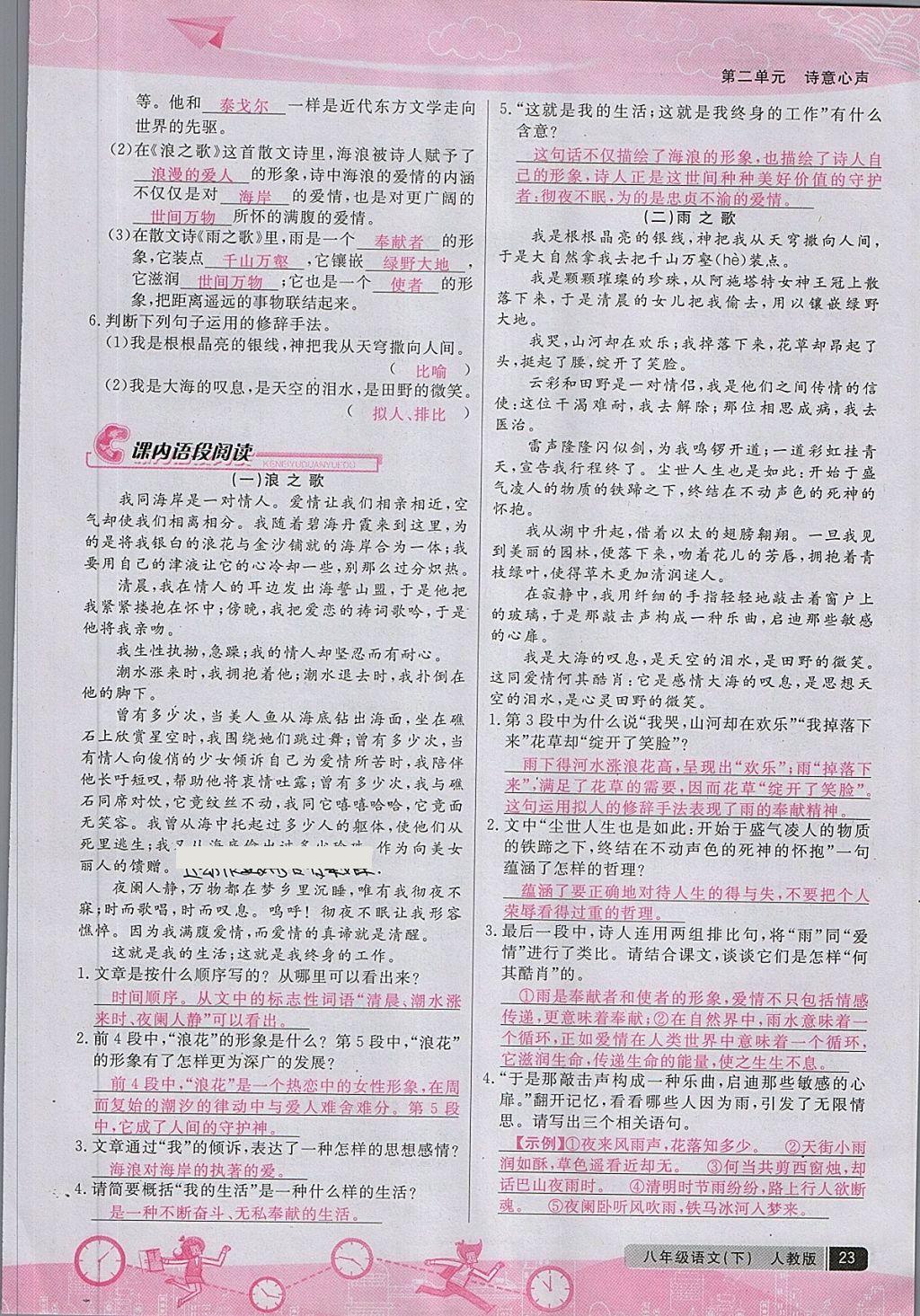 2018年匯文圖書卓越課堂八年級(jí)語文下冊(cè)人教版江西專用 第82頁(yè)