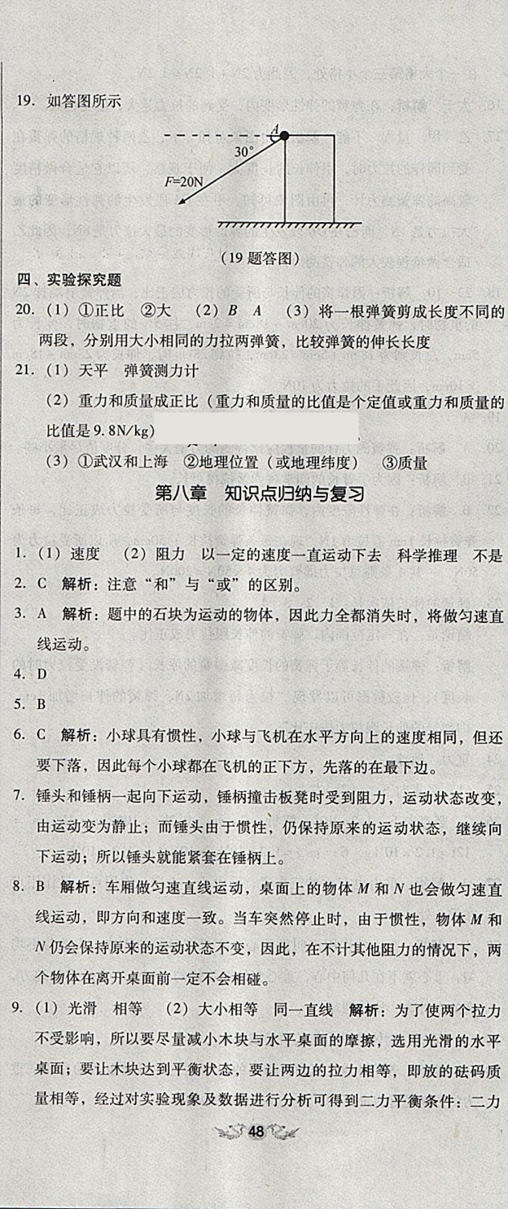 2018年单元加期末复习与测试八年级物理下册人教版 第5页