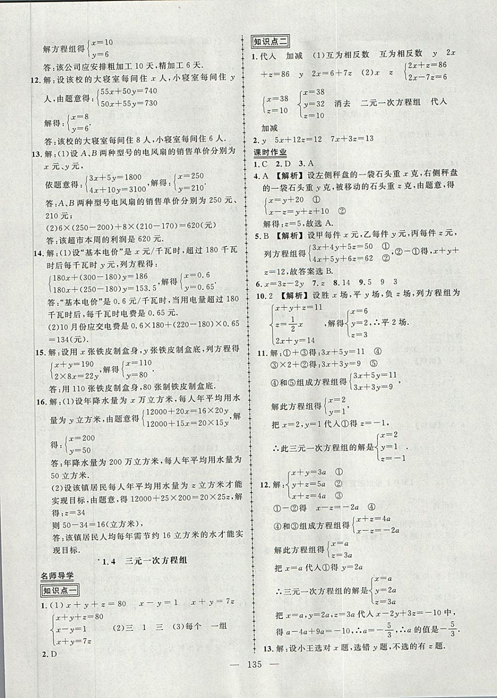 2018年黃岡創(chuàng)優(yōu)作業(yè)導(dǎo)學(xué)練七年級數(shù)學(xué)下冊湘教版 第5頁