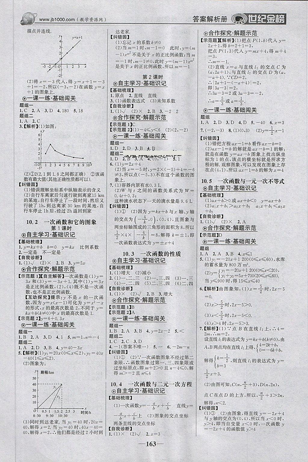 2018年世紀(jì)金榜金榜學(xué)案八年級(jí)數(shù)學(xué)下冊青島版 第8頁