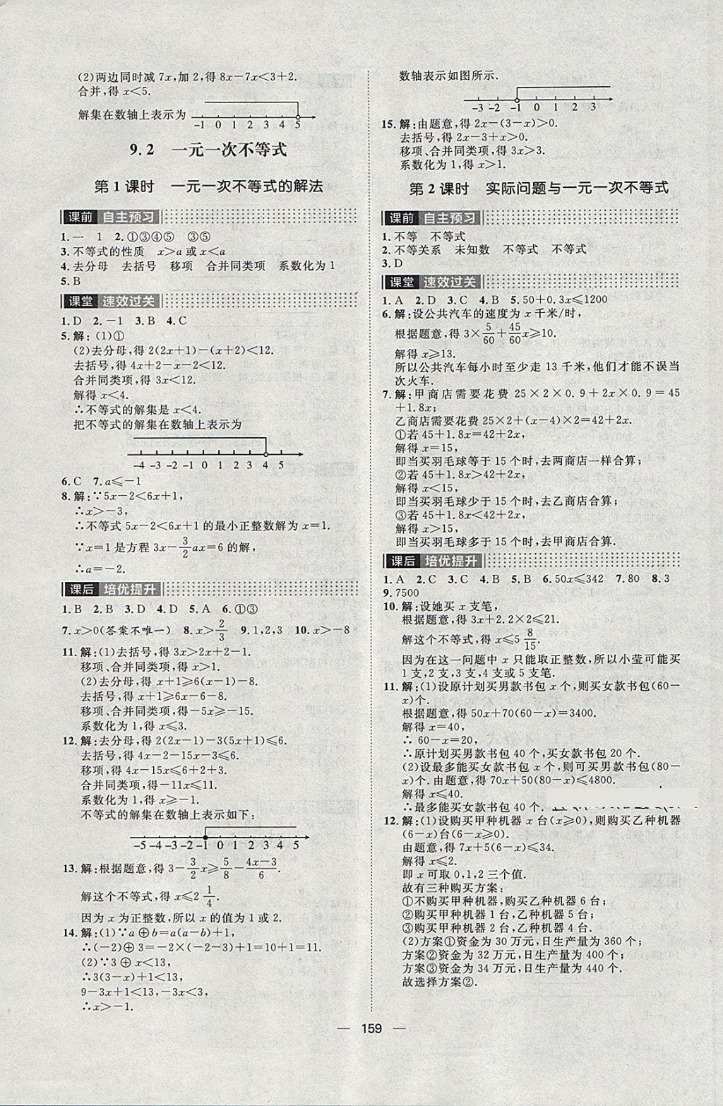 2018年陽光計劃七年級數學下冊人教版 第15頁