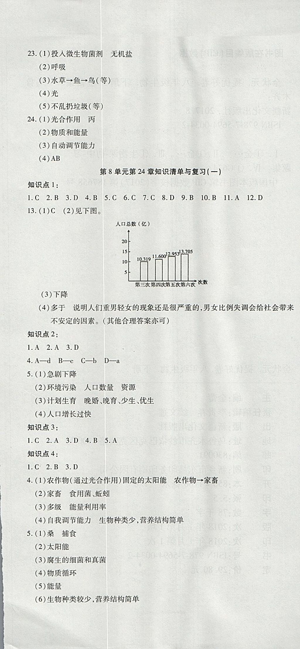 2018年金狀元提優(yōu)好卷八年級(jí)生物下冊(cè)北師大版 第7頁(yè)