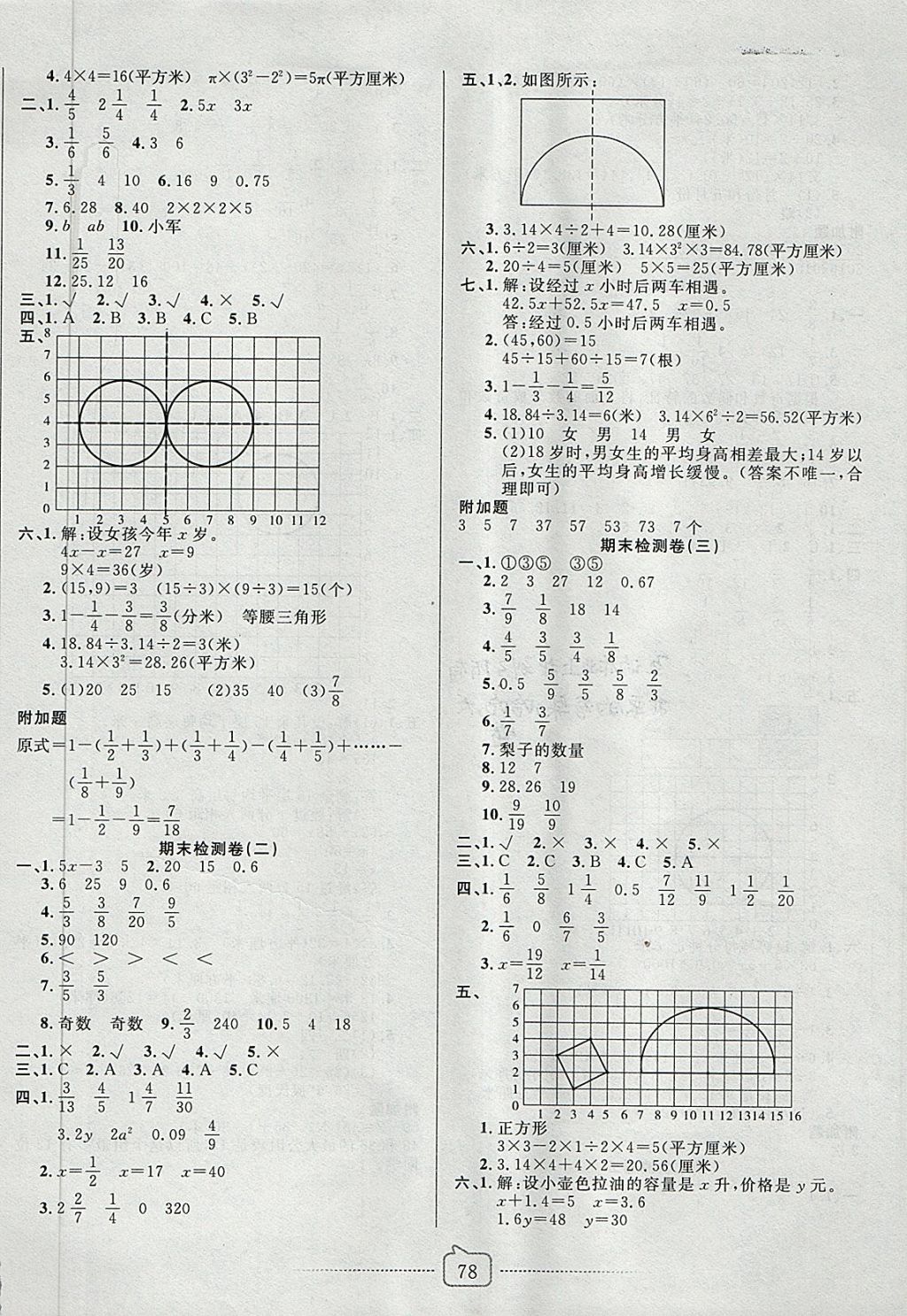 2018年考易通大試卷五年級(jí)數(shù)學(xué)下冊(cè)蘇教版 第6頁