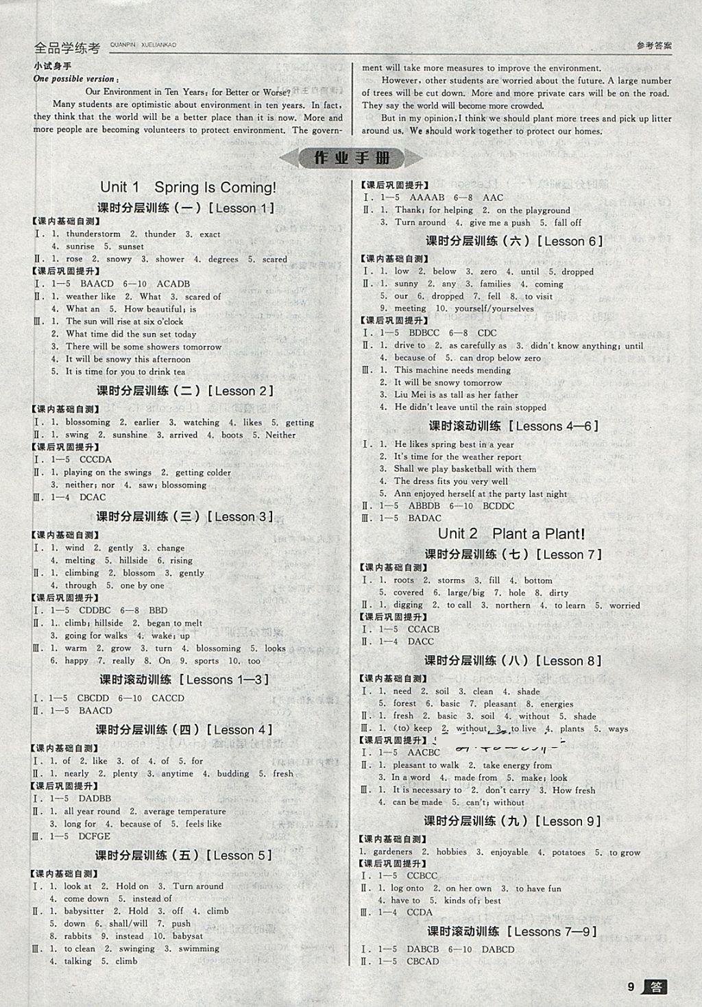 2018年全品學練考八年級英語下冊冀教版 第9頁
