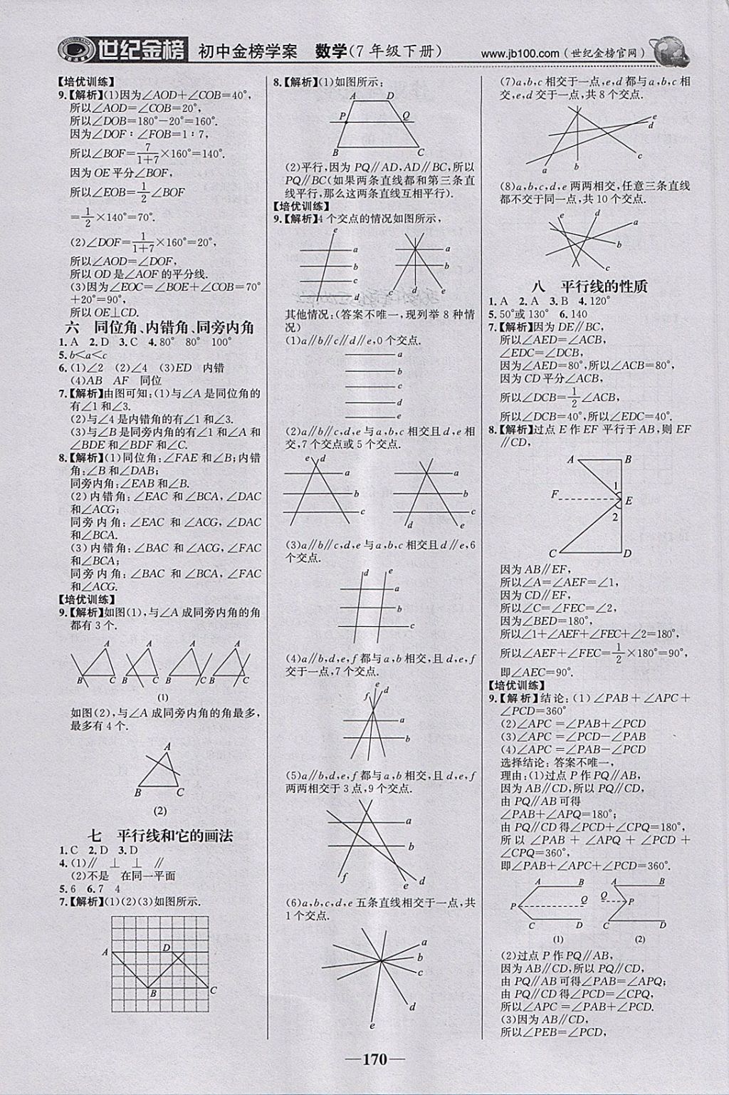 2018年世紀(jì)金榜金榜學(xué)案七年級(jí)數(shù)學(xué)下冊(cè)青島版 第15頁