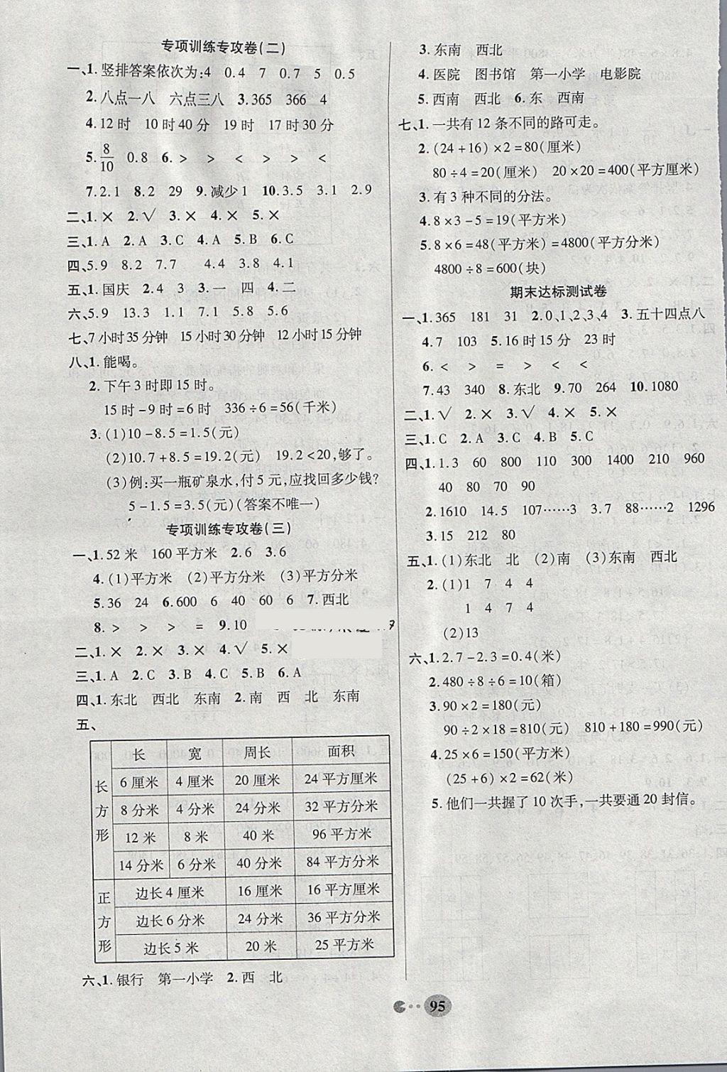 2018年暢響雙優(yōu)卷三年級數(shù)學下冊人教版 第7頁