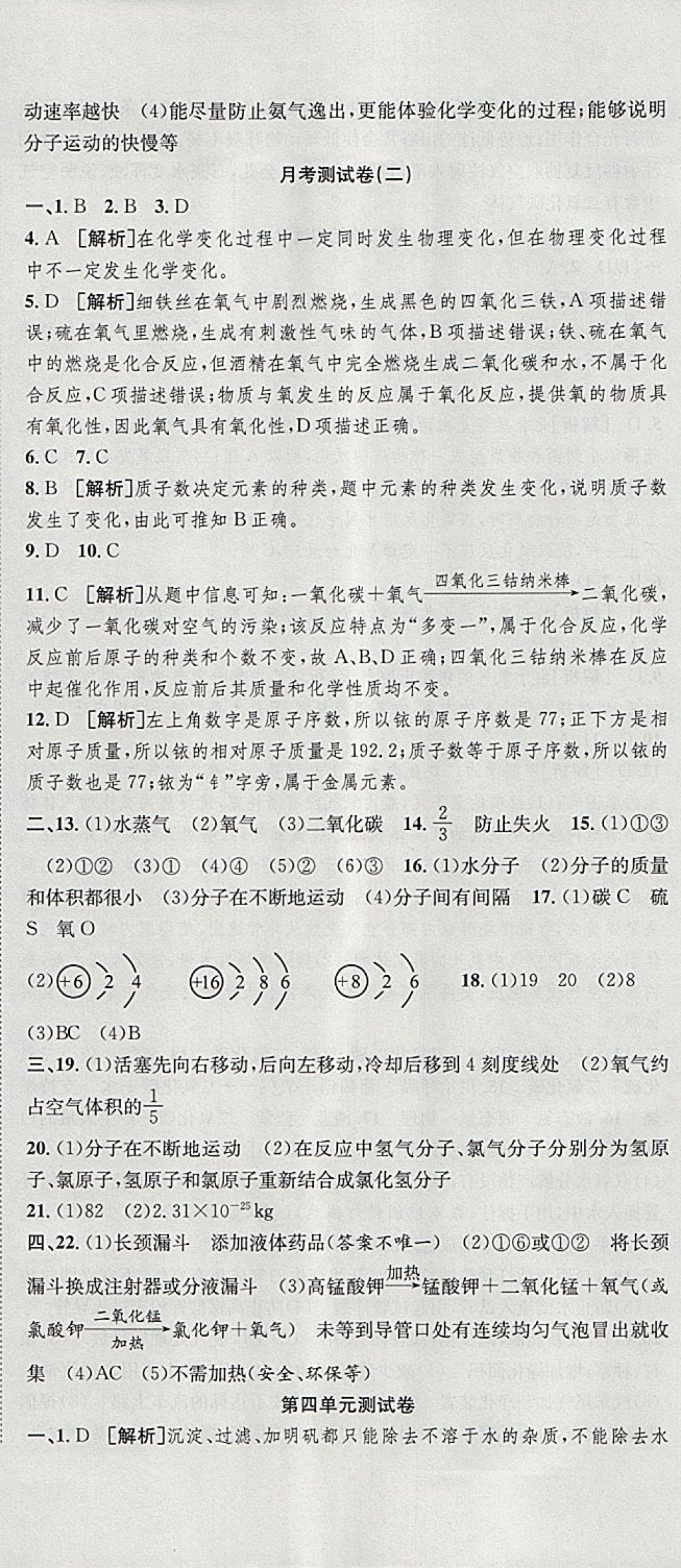 2017年高分裝備復習與測試九年級化學全一冊人教版 第5頁