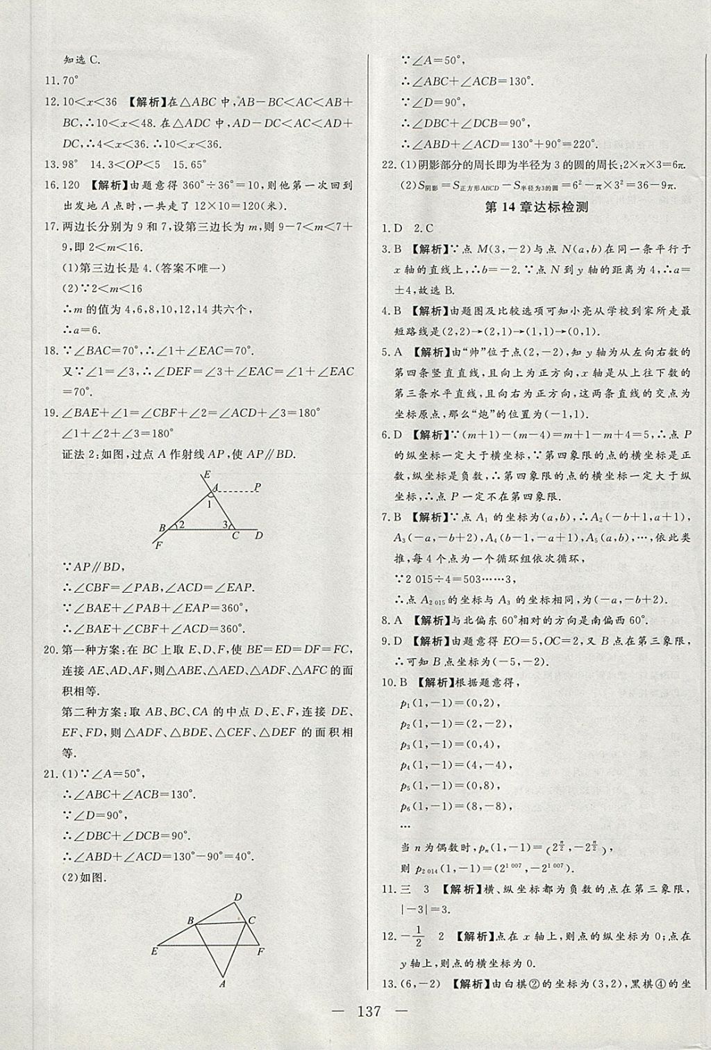 2018年學(xué)考A加同步課時(shí)練七年級(jí)數(shù)學(xué)下冊(cè)青島版 第33頁(yè)