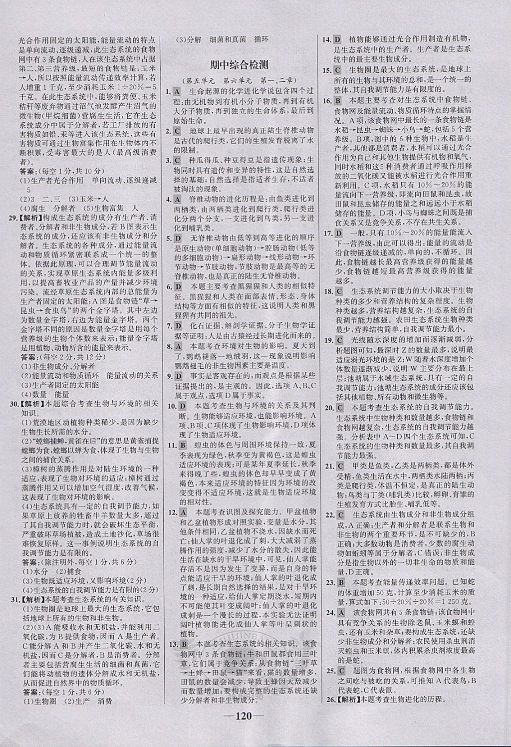 2018年世纪金榜金榜学案八年级生物下册济南版 第20页