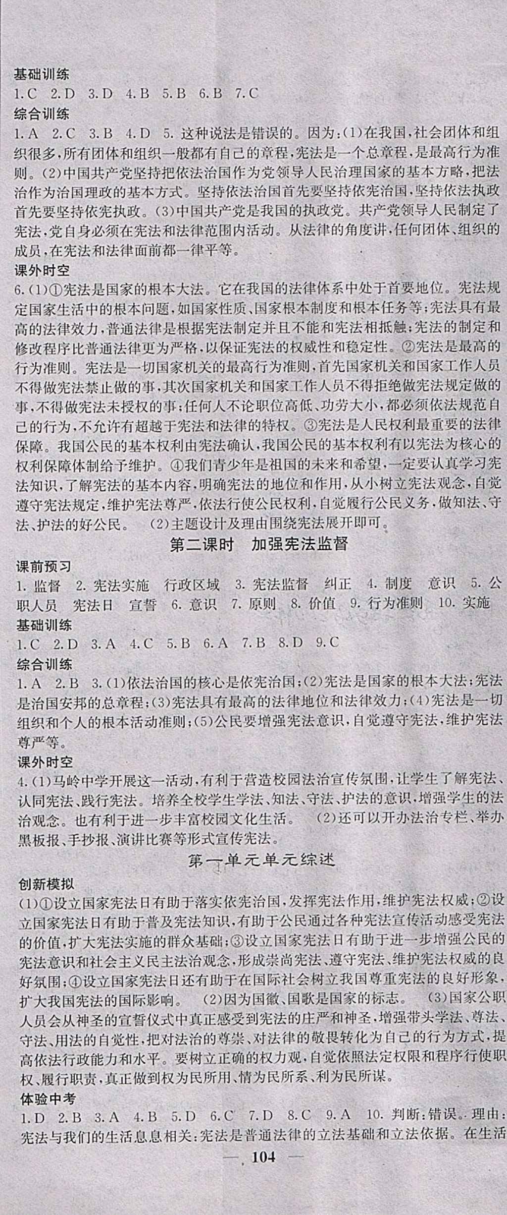 2018年名校課堂內(nèi)外八年級(jí)道德與法治下冊(cè)人教版 第2頁(yè)