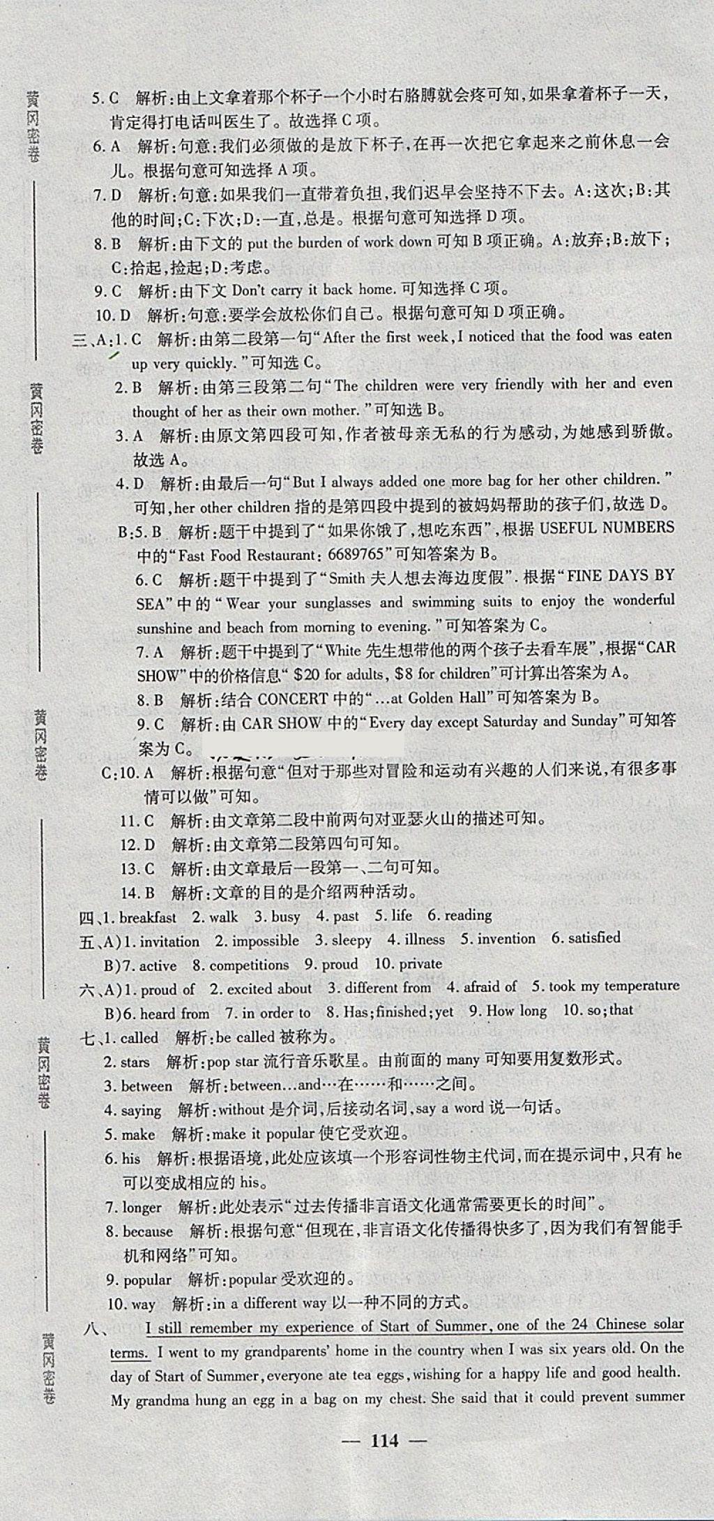 2018年王后雄黄冈密卷八年级英语下册外研版 第12页