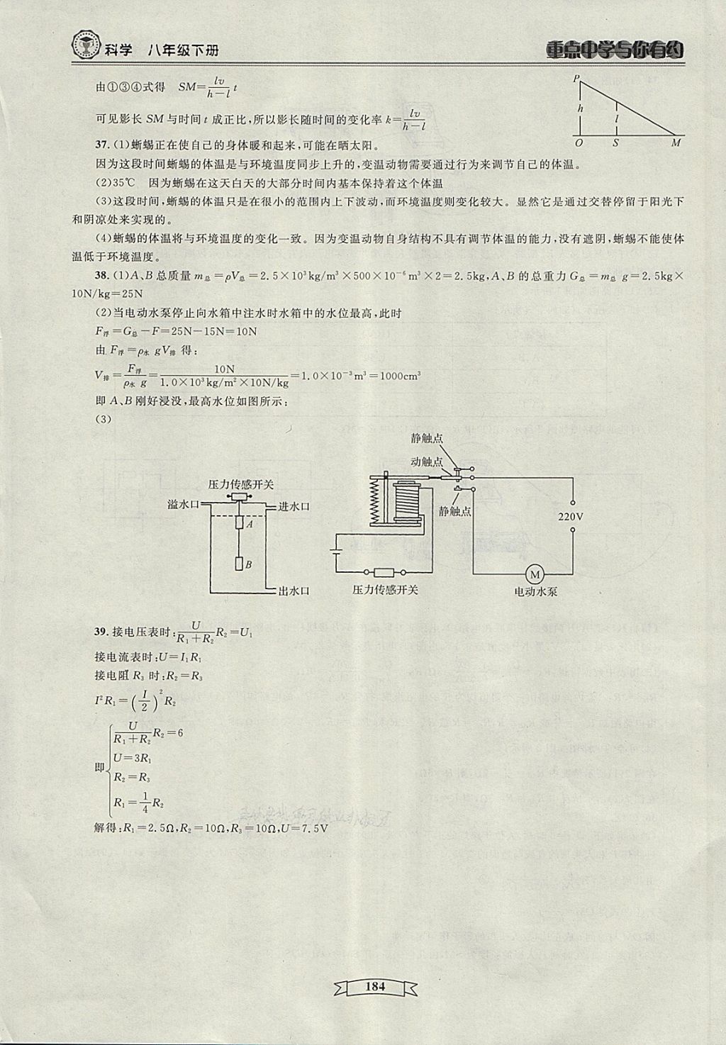 2018年重點(diǎn)中學(xué)與你有約八年級(jí)科學(xué)下冊(cè) 第82頁(yè)