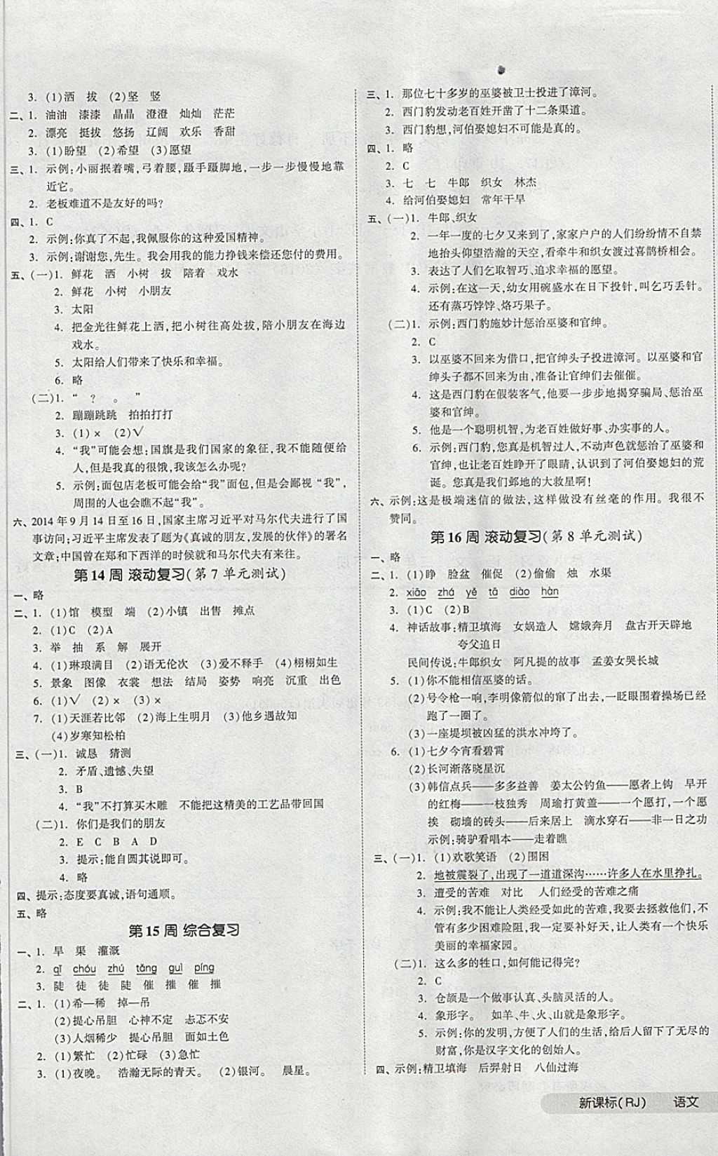 2018年全品小復(fù)習(xí)三年級語文下冊人教版 第5頁