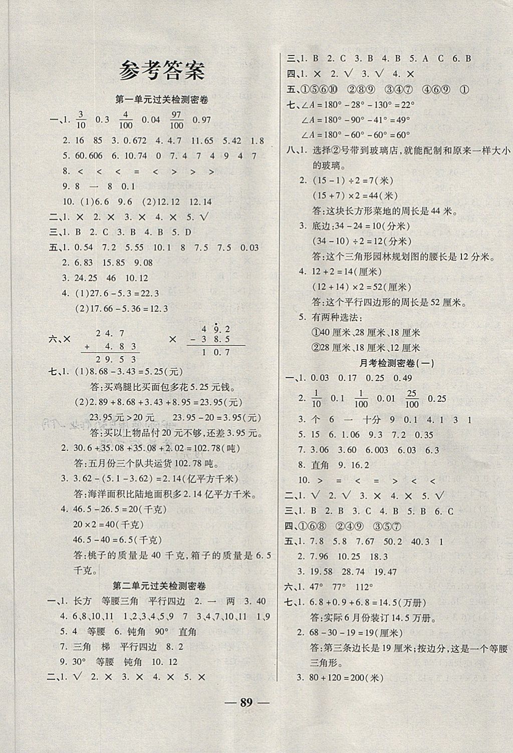 2018年金質(zhì)教輔一卷搞定沖刺100分四年級數(shù)學(xué)下冊北師大版 第1頁