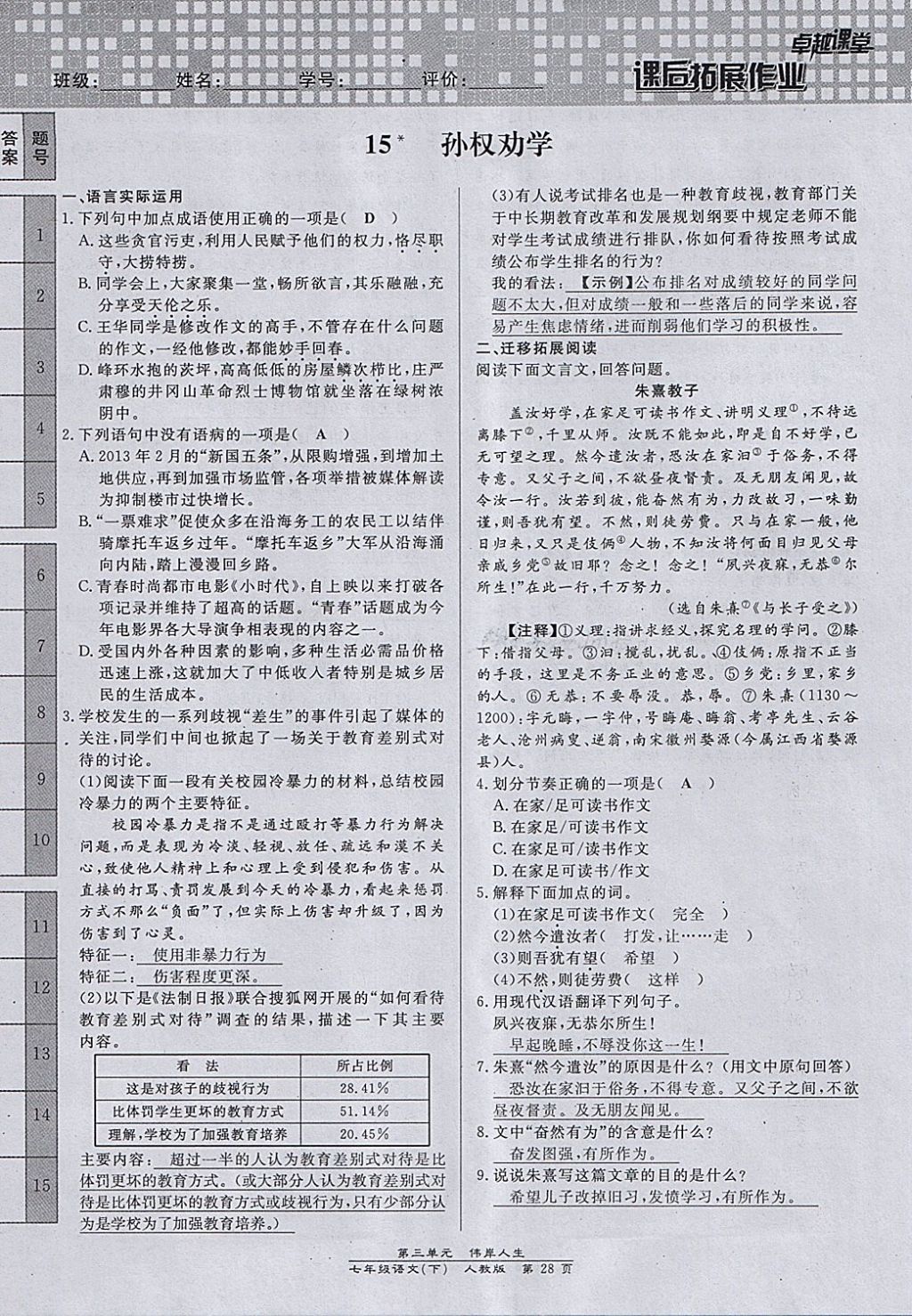 2018年匯文圖書卓越課堂七年級語文下冊人教版江西專用 第126頁